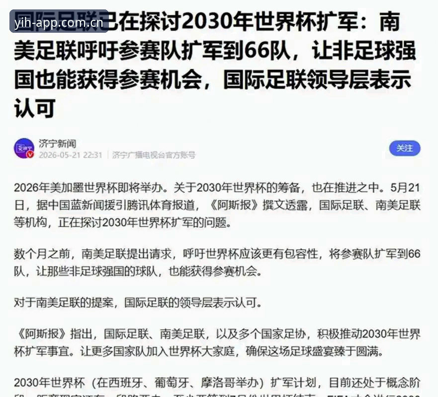 壹号娱乐游戏资讯 世界杯扩军66队实用知识:从壹号娱乐游戏资讯看中国男足新机遇