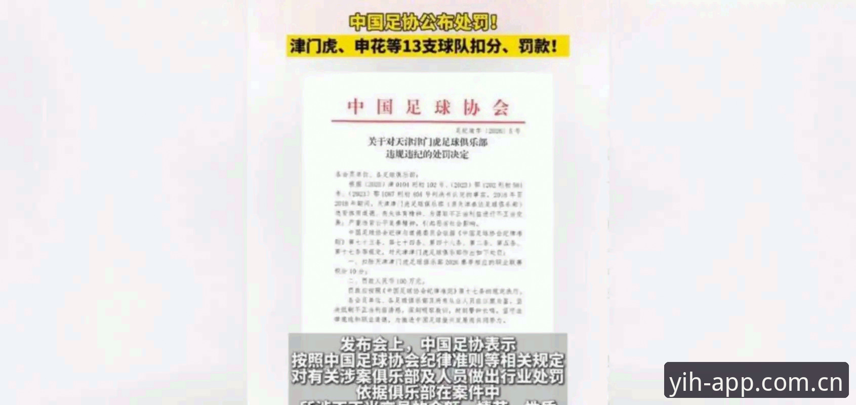 中国足协第三批禁足名单震撼揭晓，壹号娱乐平台见证足球反腐风暴持续升级